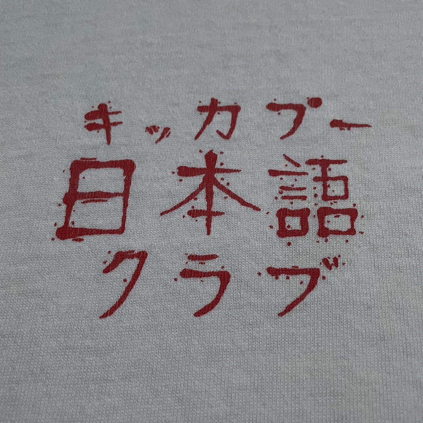 90s  日本語クラブ  “シングル×シングルなの普通に偉い(ＸＬサイズ)”