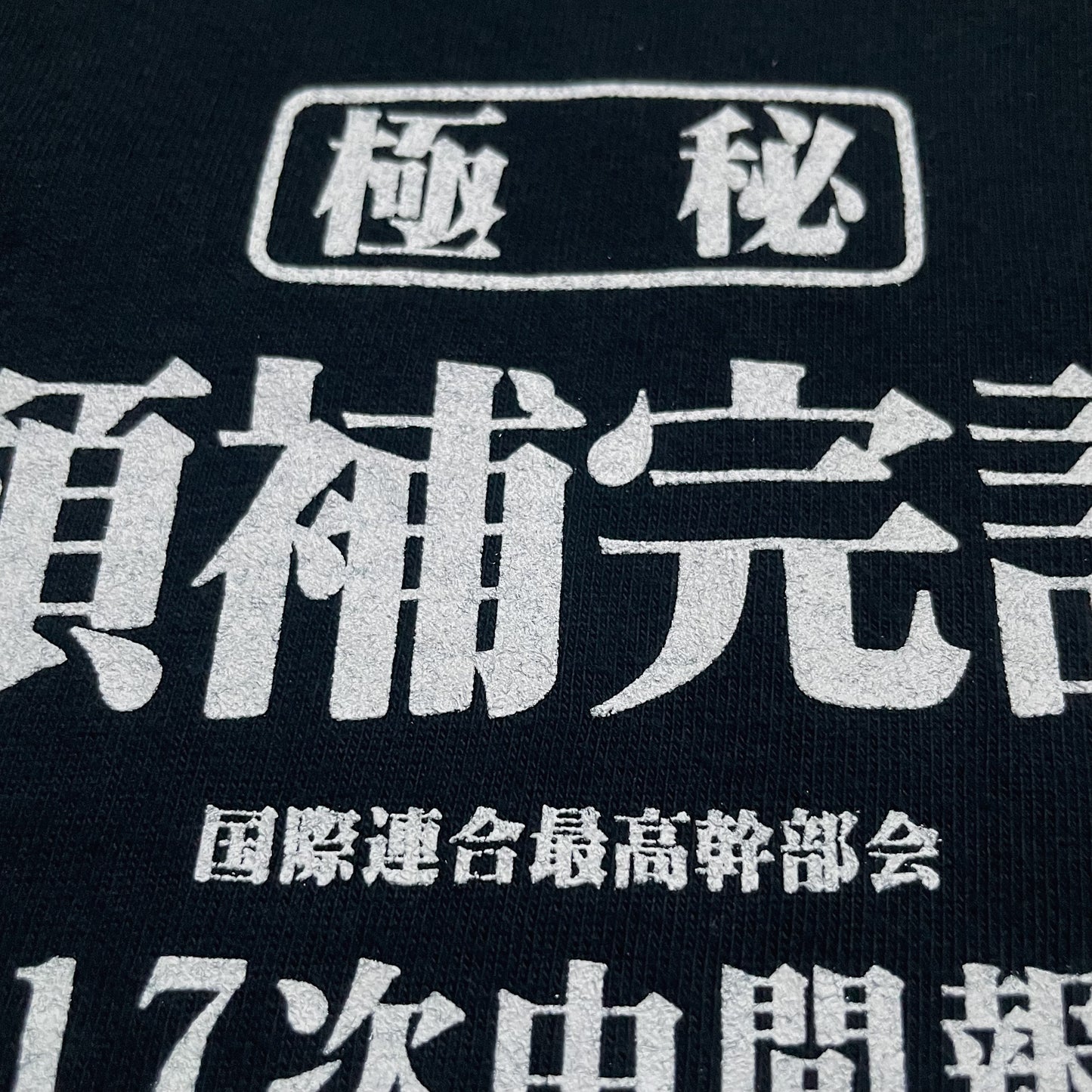 00s  人類補完計画  “オールドコスパのエヴァでリリスと並んで好きなやつ(ちな私物でもしっかり所有してます。笑)”