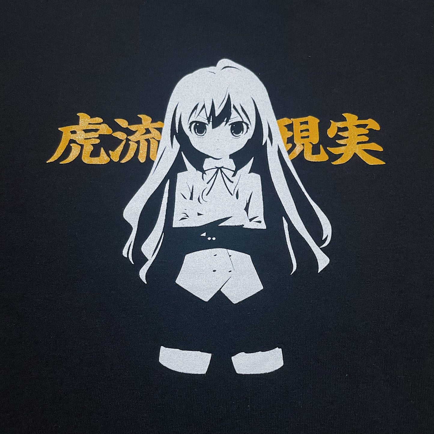 10s  とらドラ  “ＸＬのフラッシャー付きデッドストック(普通に探して手に入る個体ではない)”