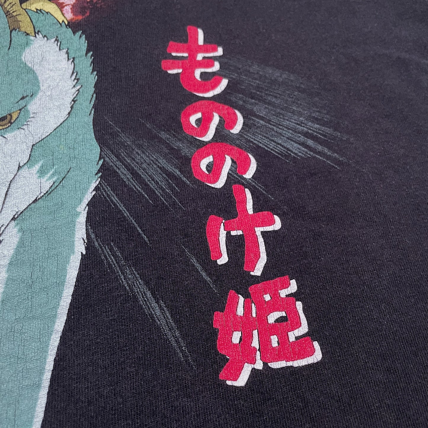 90s  もののけ姫  “ライドのＸＬ特別個体(伝説のコレクター▶︎佐藤さん▶︎？？？)”